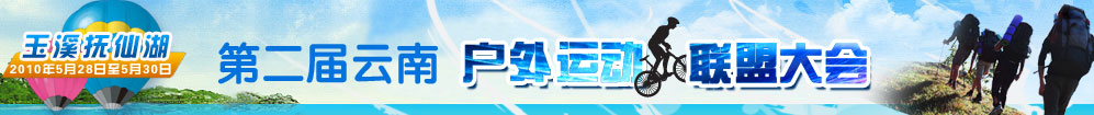 户外