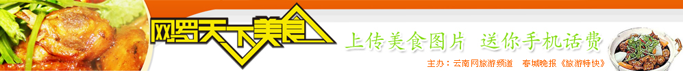 亮出你邂逅的美食