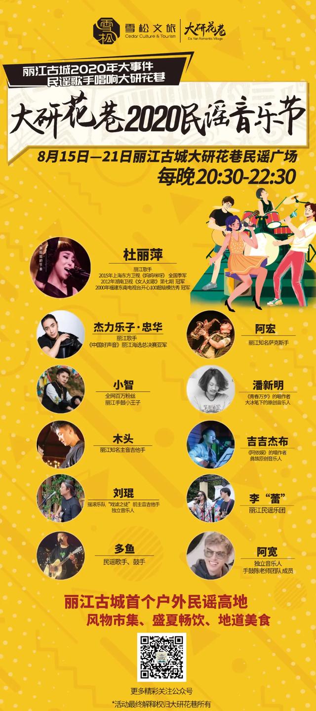 丽江歌手杜丽萍:2015年上海东方卫视《妈妈咪呀》全国季军;2012年湖南